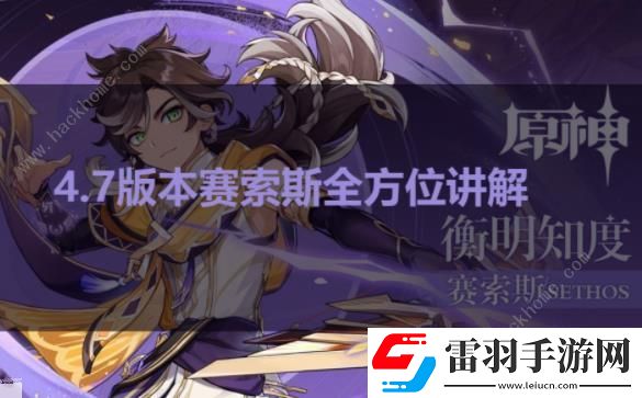 原神赛索斯培养攻略