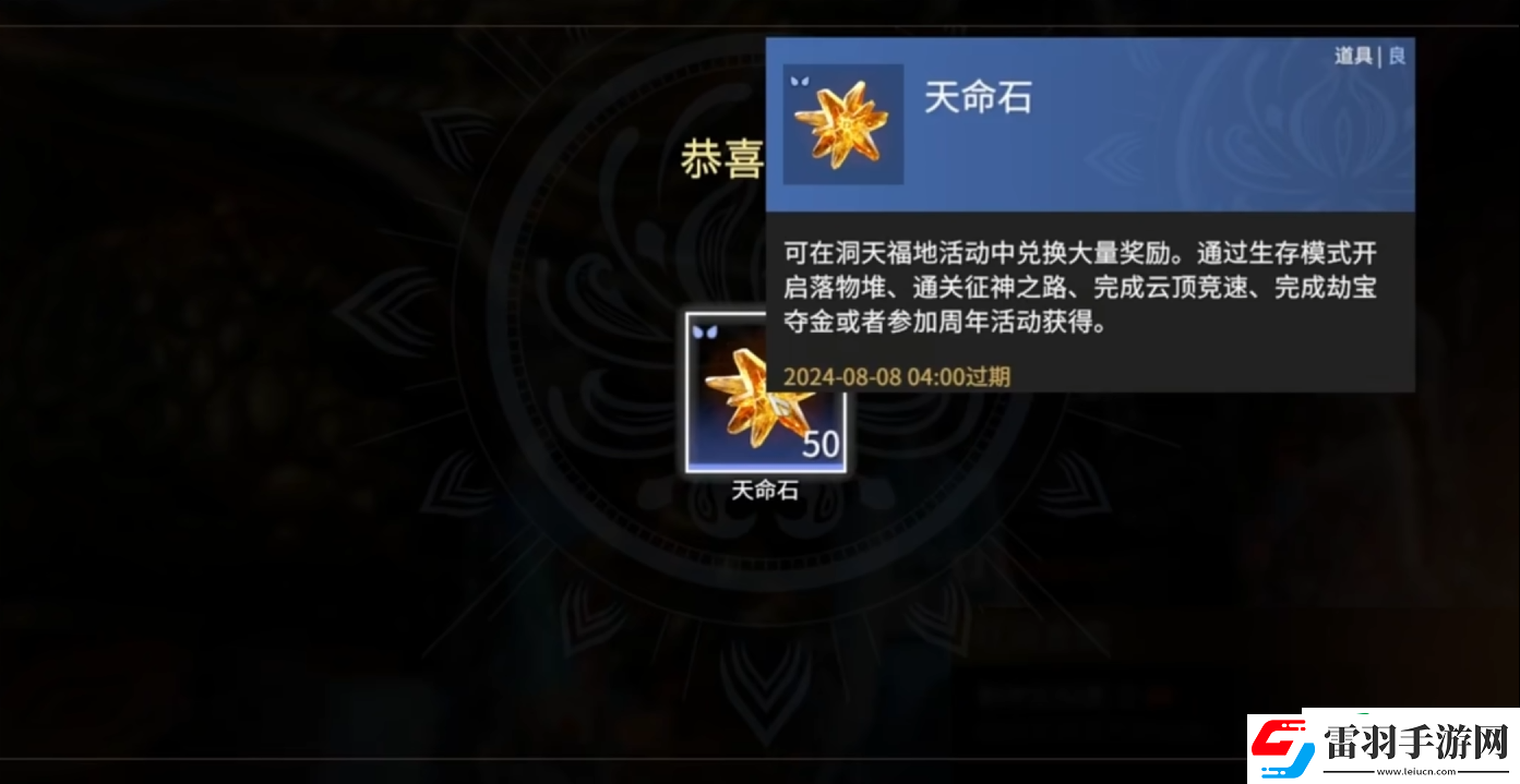 永劫无间手游天命石怎么获得