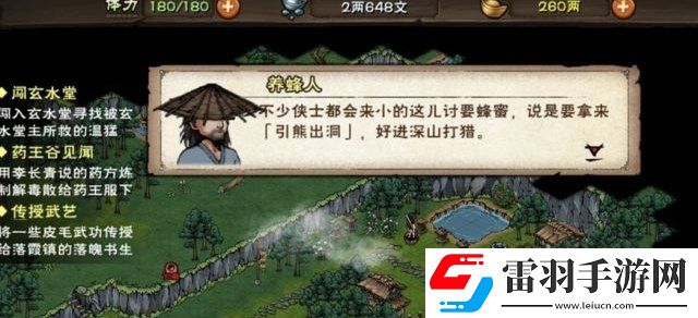 烟雨江湖养蜂人商店开启玩法