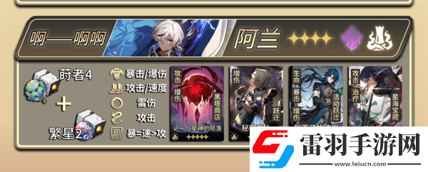 崩坏星穹铁道1.4版本全角色光锥遗器怎么配装