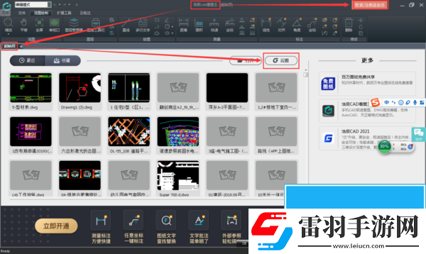 浩辰CAD看图王电脑手机同时登陆方法