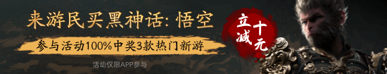 玩家做梗图嘲讽给黑神话打低分媒体