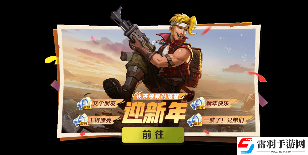 合金弹头觉醒跨年福利领取攻略大全
