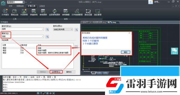 CAD软件如何查找替换文字