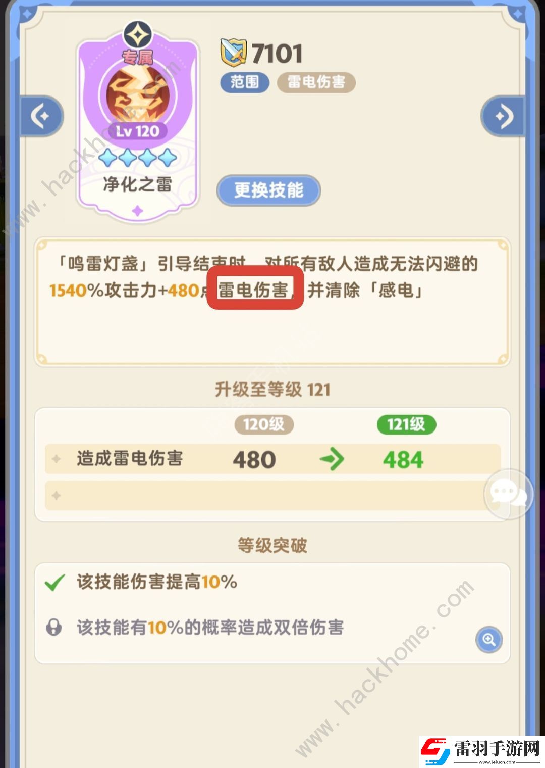 出发吧麦芬二转学者雷法攻略