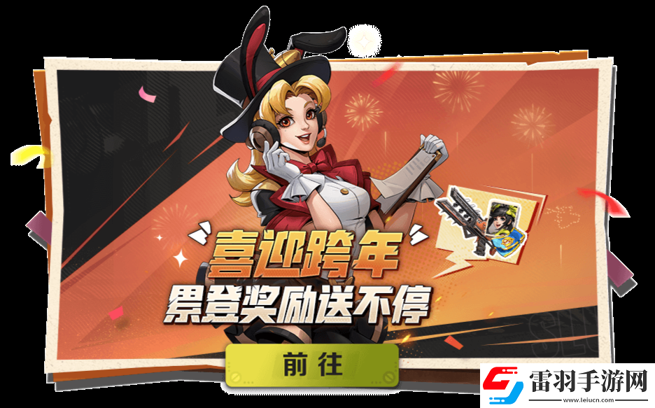 合金弹头觉醒跨年福利领取攻略大全