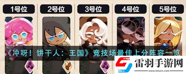 冲呀！饼干人