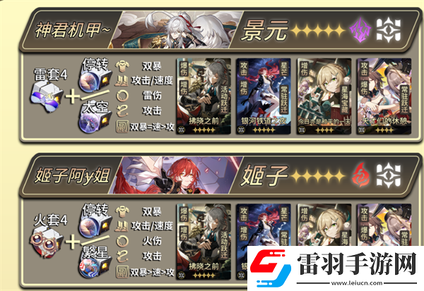 崩坏星穹铁道1.4版本全角色光锥遗器怎么配装