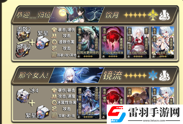 崩坏星穹铁道1.4版本全角色光锥遗器怎么配装