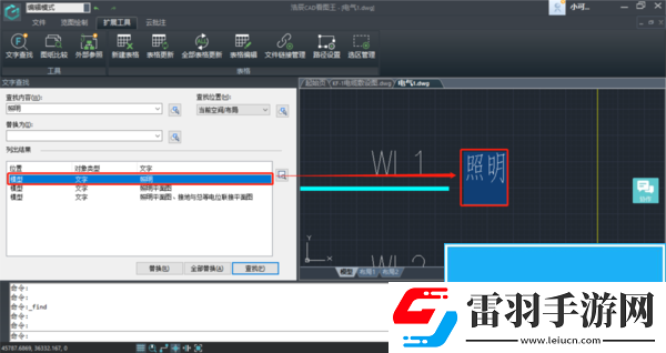 CAD软件如何查找替换文字