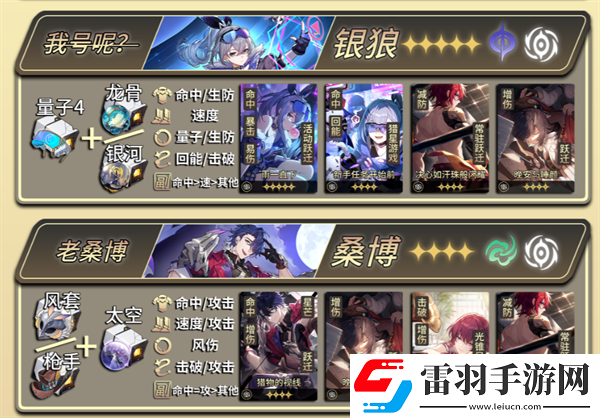 崩坏星穹铁道1.4版本全角色光锥遗器怎么配装