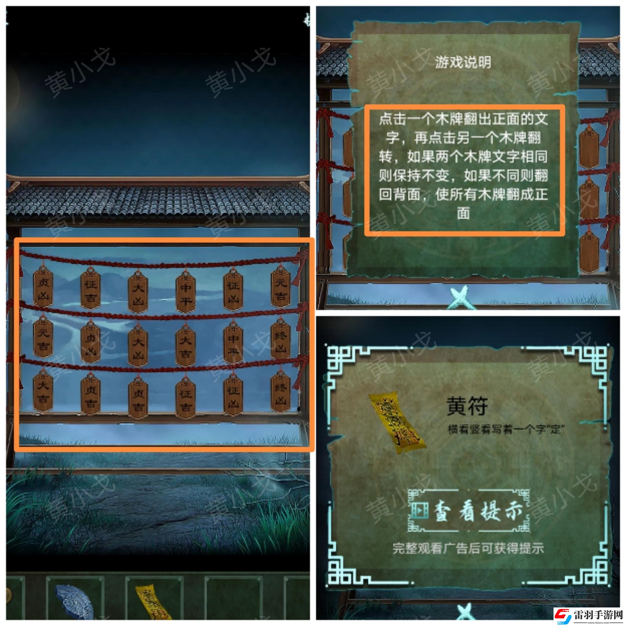 道道道人间道第五章通关攻略图文详解