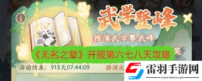 无名之辈开服第六七八天攻略