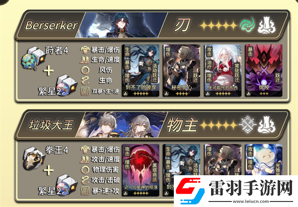 崩坏星穹铁道1.4版本全角色光锥遗器怎么配装