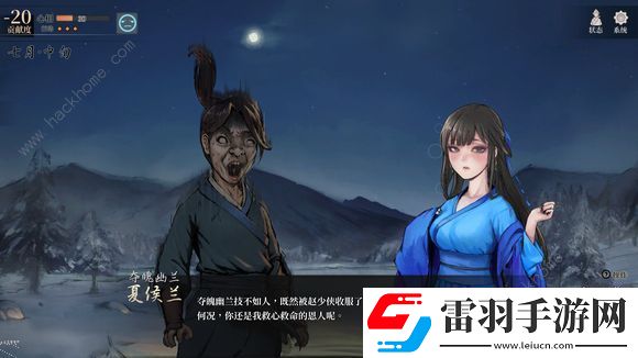 活侠传夏侯兰怎么攻略