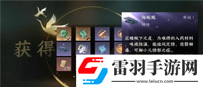 海蛇蜕获得方法介绍