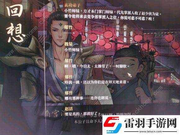 活侠传魏菊隐藏剧情怎么触发