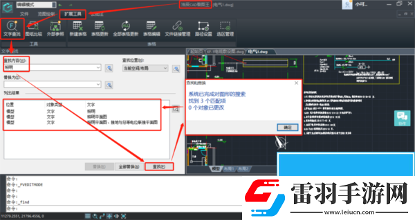 CAD软件如何查找替换文字