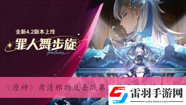 肃清邪物反击战第三关通过方法介绍
