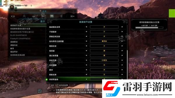 怪物猎人世界画质帧数提高设置