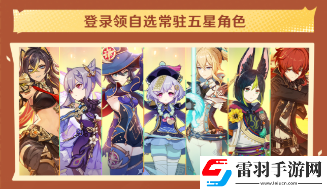 原神送五星活动怎么参与