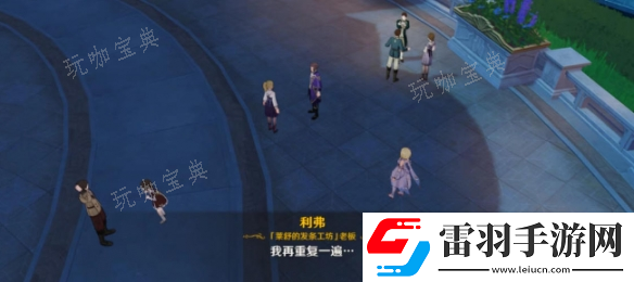 原神大街上的办公室怎么解锁