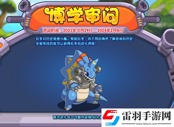 洛克王国拉冬怎么获取
