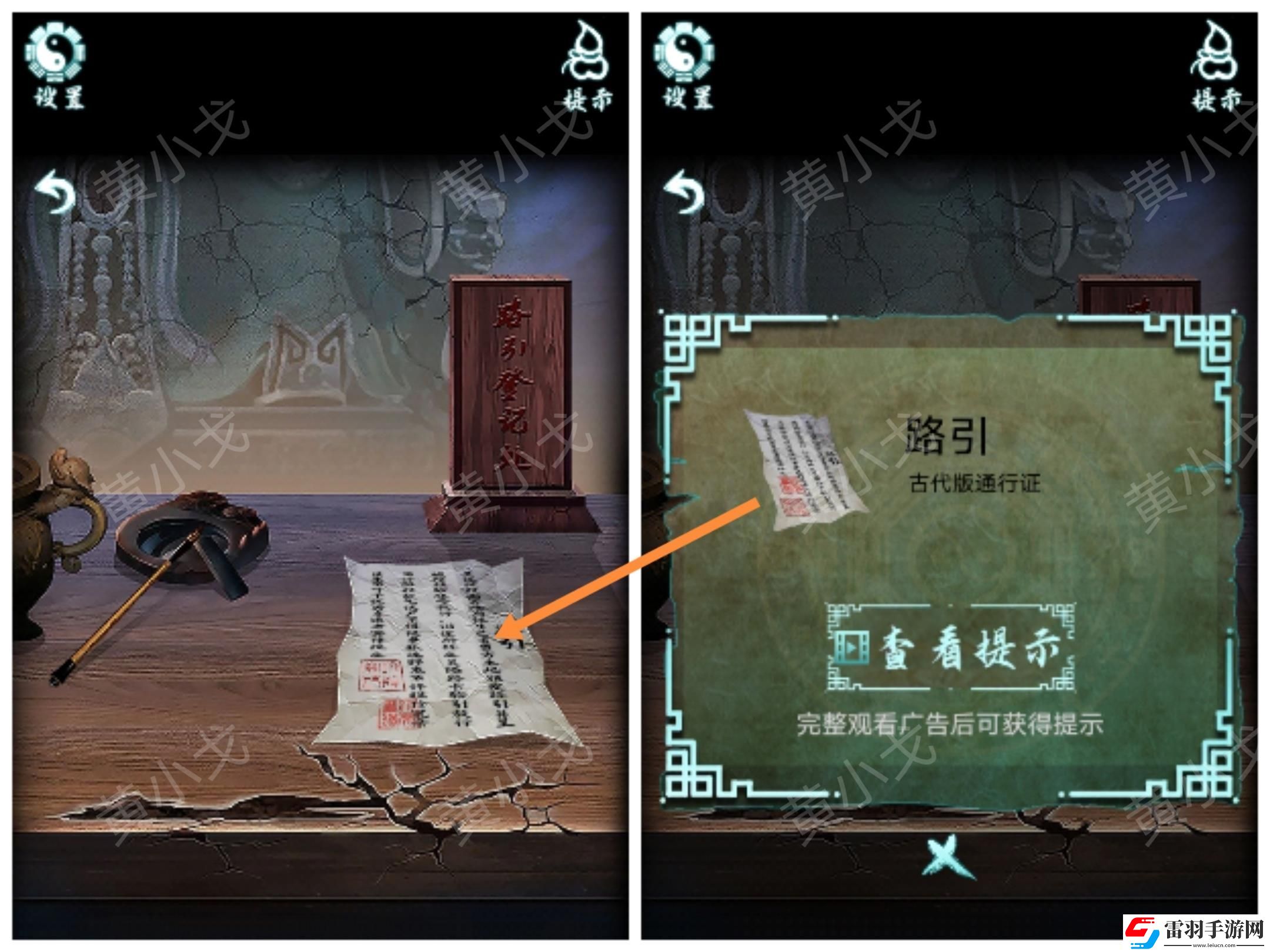 道道道人间道第五章通关攻略图文详解