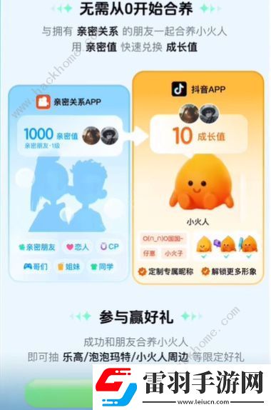 亲密关系app小火人是什么