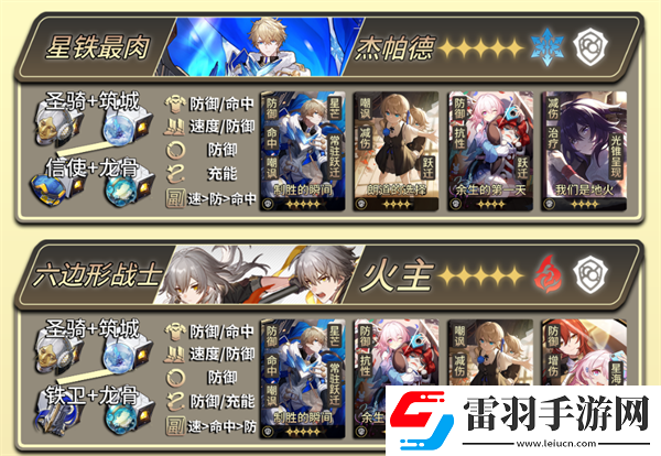 崩坏星穹铁道1.4版本全角色光锥遗器怎么配装