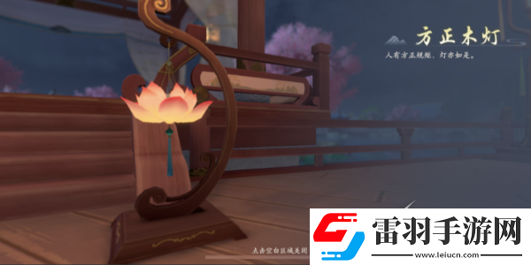 浮生忆玲珑府邸解锁方法