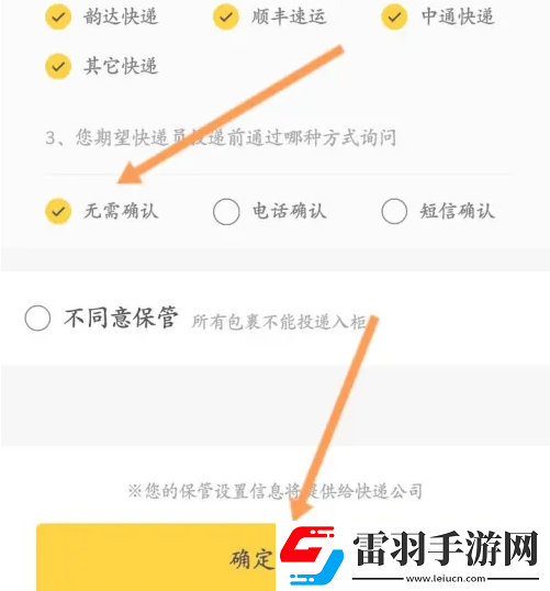 丰巢怎么设置取消电话通知