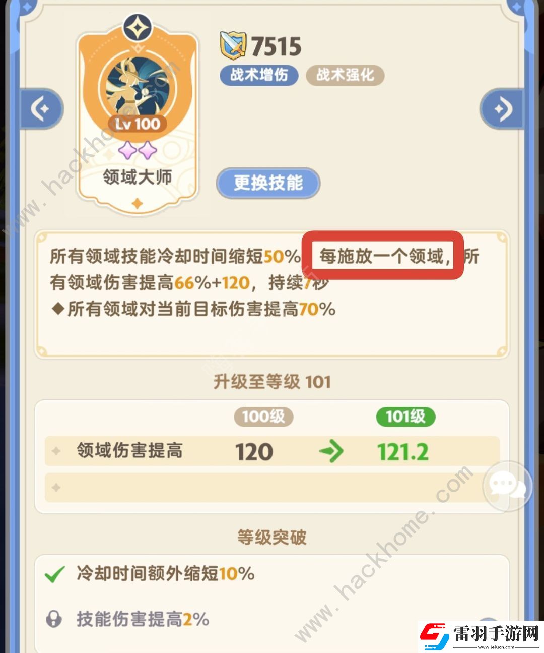 出发吧麦芬二转学者雷法攻略