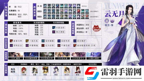 白荆回廊云无.烙痕搭配及队伍推荐