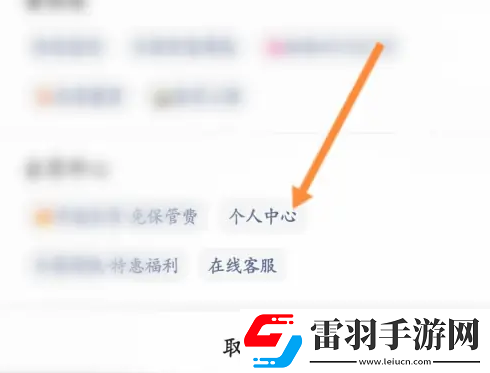 丰巢怎么设置取消电话通知