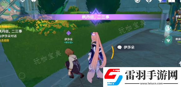 原神大街上的办公室怎么解锁