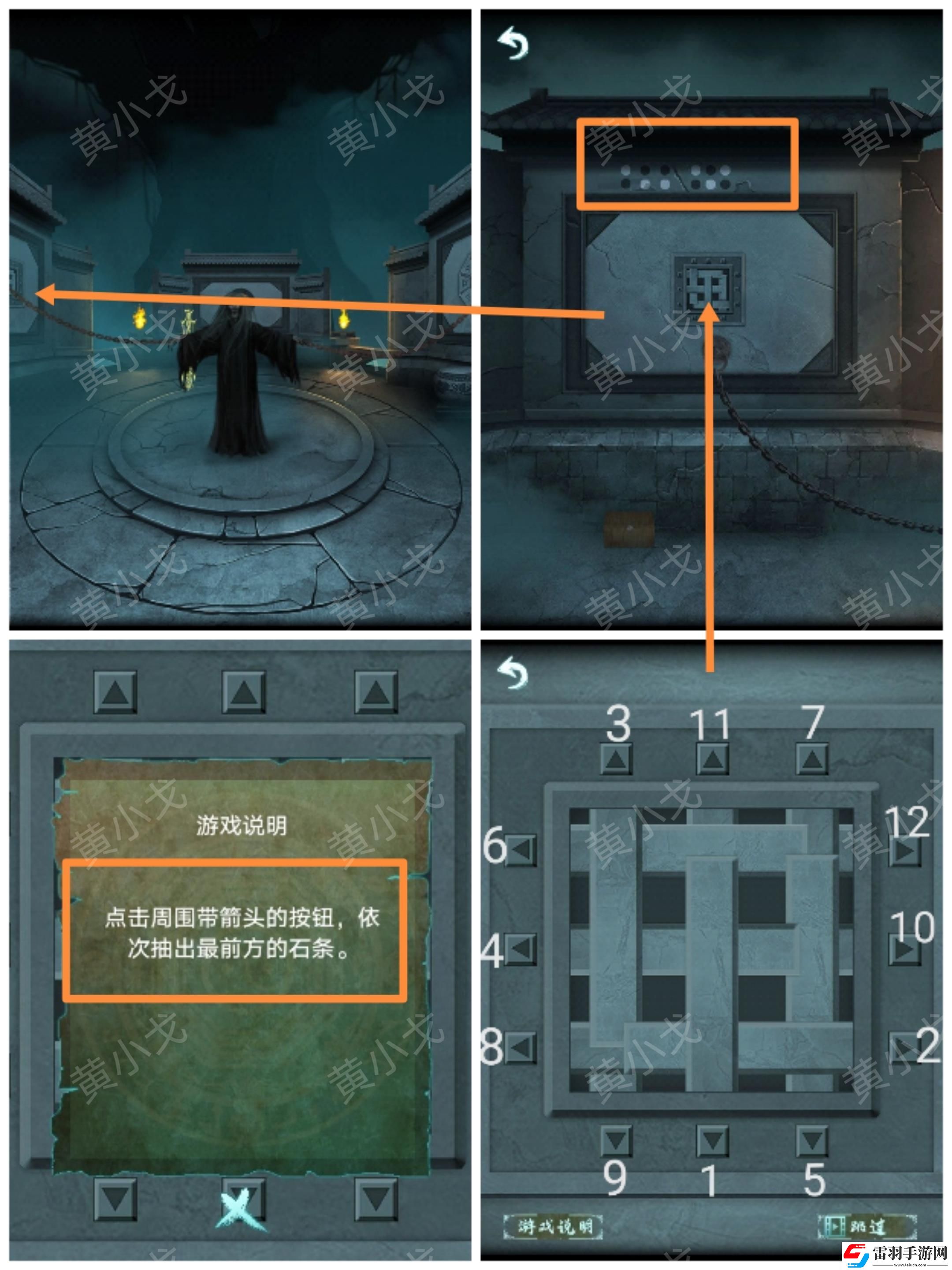道道道人间道第五章通关攻略图文详解