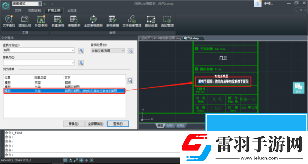 CAD软件如何查找替换文字