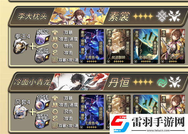 崩坏星穹铁道1.4版本全角色光锥遗器怎么配装