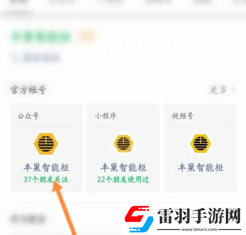 丰巢怎么设置取消电话通知