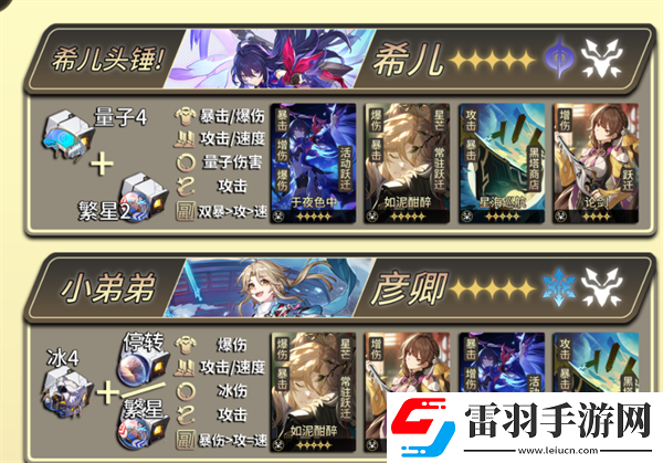 崩坏星穹铁道1.4版本全角色光锥遗器怎么配装