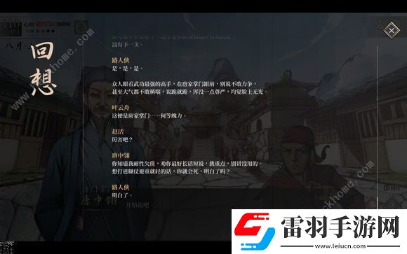活侠传魏菊隐藏剧情怎么触发