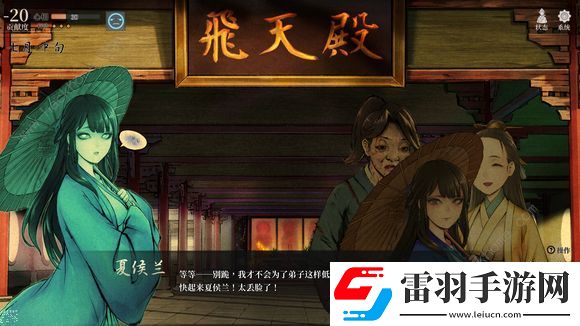 活侠传夏侯兰怎么攻略