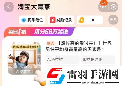 淘宝大赢家2024年1月3日答案一览
