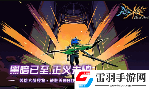 灵能冲击新手怎么快速上手