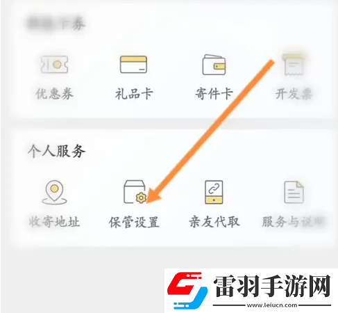 丰巢怎么设置取消电话通知