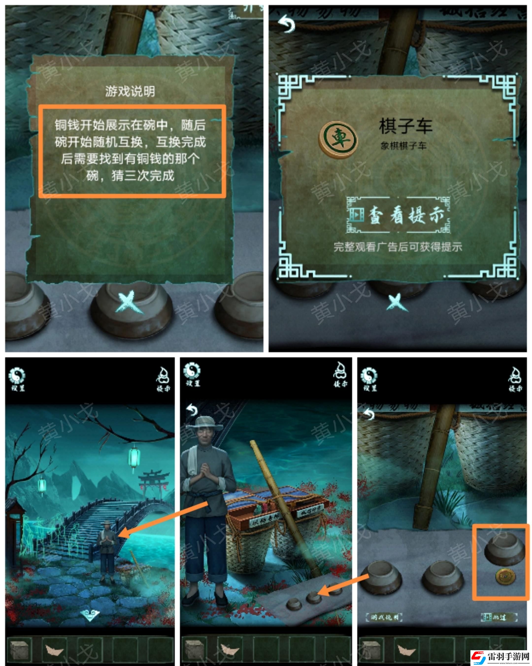 道道道人间道第五章通关攻略图文详解