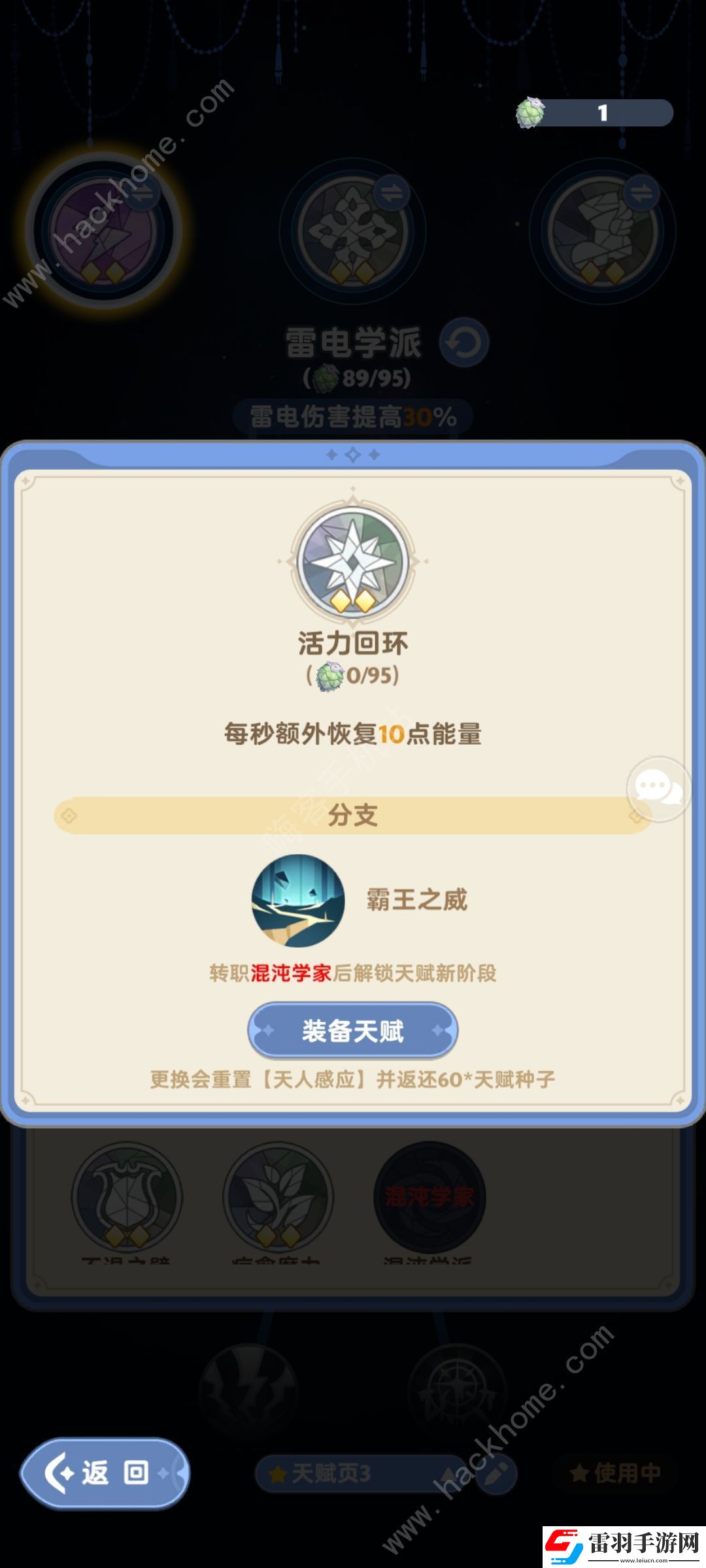 出发吧麦芬二转学者雷法攻略