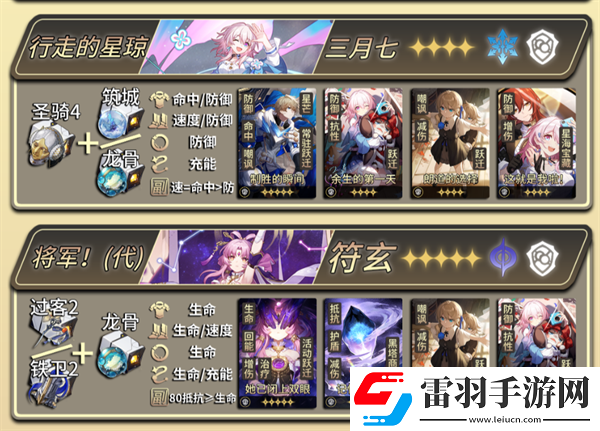 崩坏星穹铁道1.4版本全角色光锥遗器怎么配装