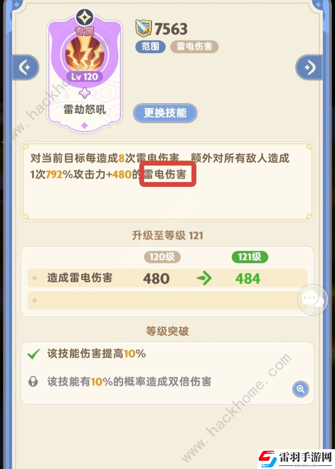 出发吧麦芬二转学者雷法攻略